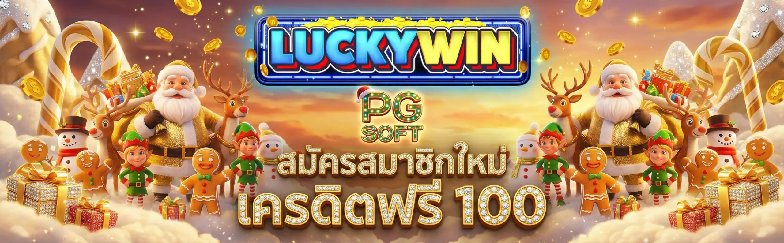 สมัคร Luckywin